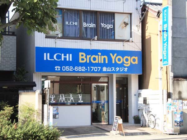 ILCHI Brain Yoga綱島スタジオの施設画像
