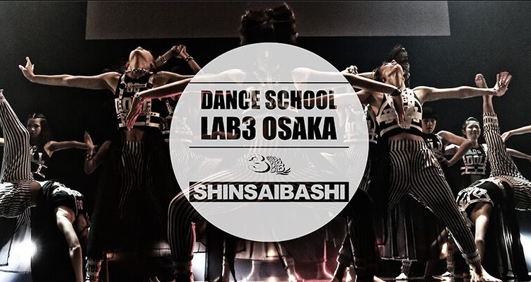ダンススクール LAB3 大阪 心斎橋スタジオの施設画像