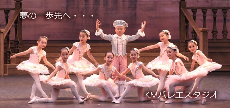 KM(国田美和)バレエスタジオの施設画像