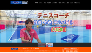 テニススクール・ノア 広島西校の施設画像