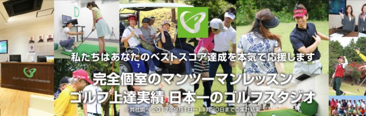 ゴルフパフォーマンス 新宿四谷店の施設画像