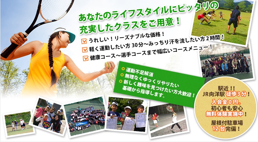 テニスクラブTensionの施設画像