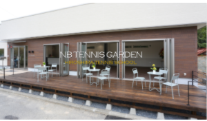 NBテニスガーデンの施設画像