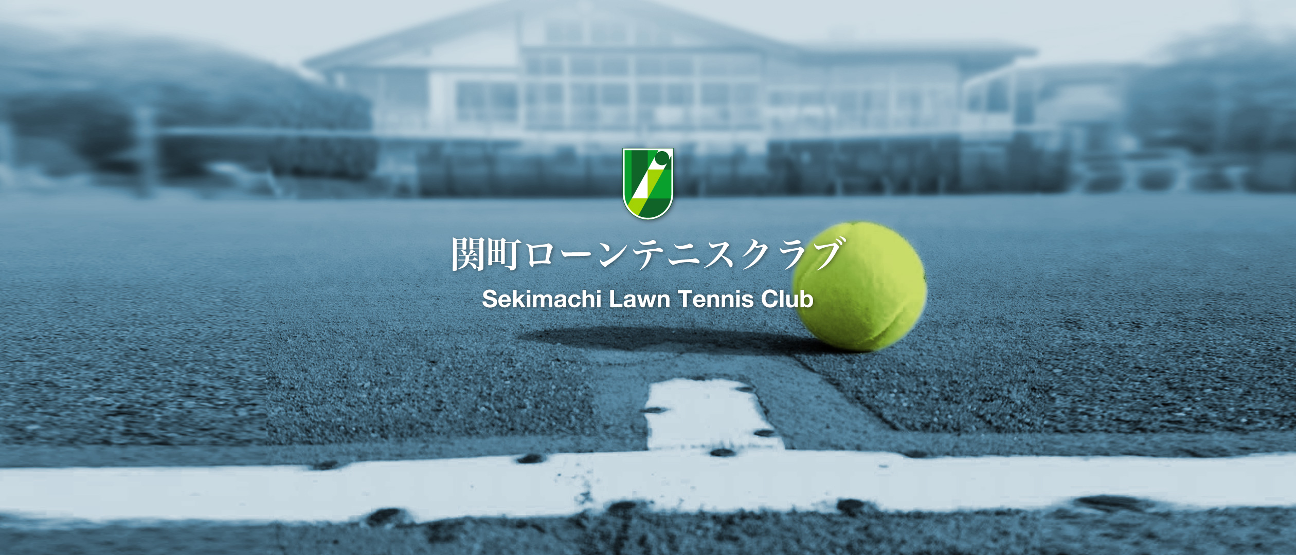 関町ローンテニスクラブの施設画像