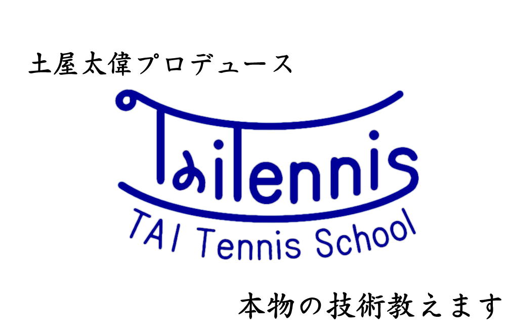 TAI Tennis School　光が丘校の施設画像