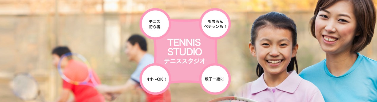 テニススタジオ川口の施設画像