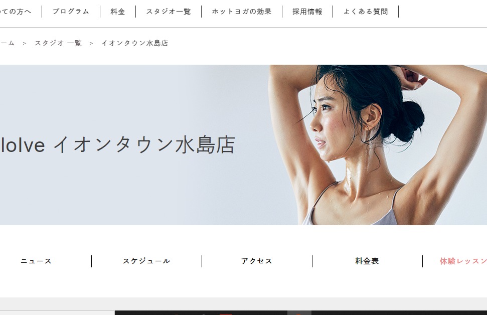 水島 おすすめヨガ ホットヨガ厳選3選 料金比較表 評判付き