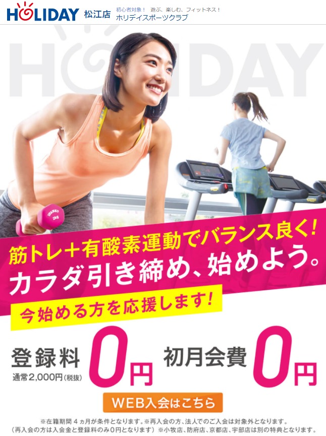 松江のジムおすすめ8選 料金比較表 評判付き