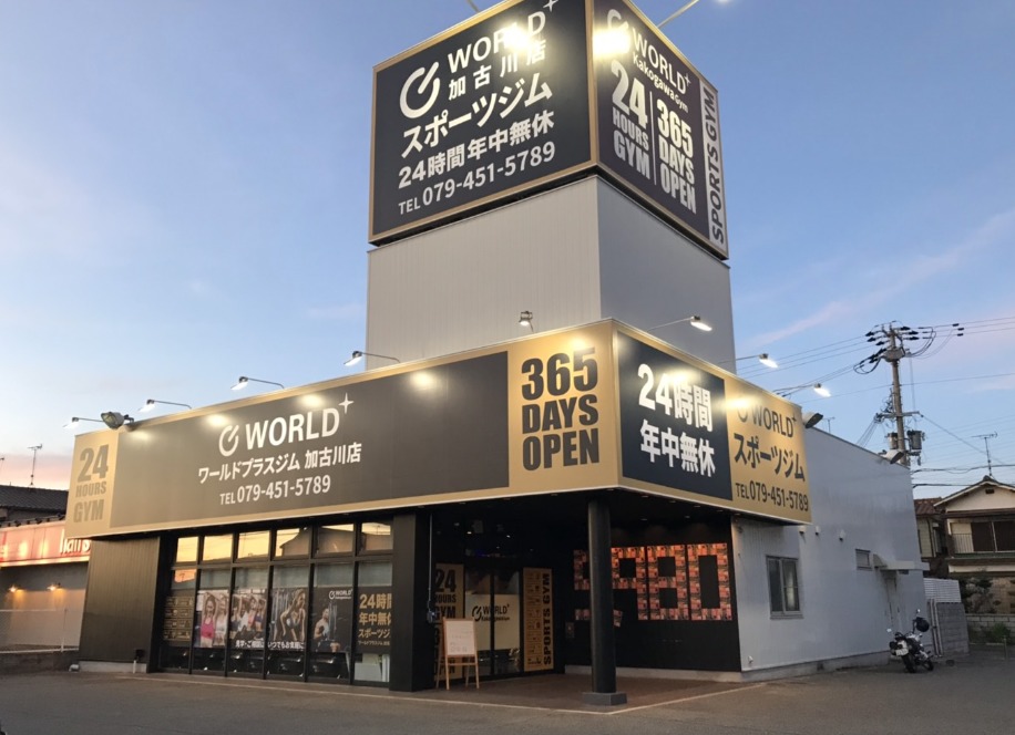 加古川のジムおすすめ14選 クーポン 料金比較表 評判付き