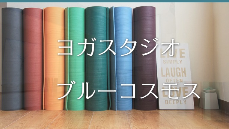 大山崎 おすすめヨガ ホットヨガ厳選3選 料金比較表 評判付き