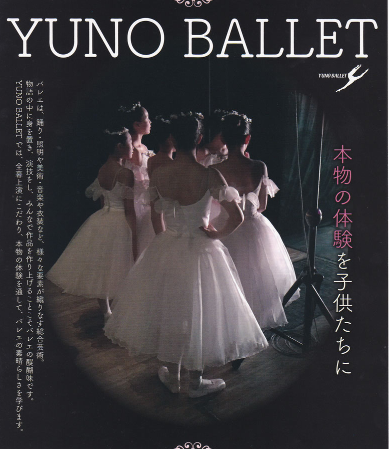  YUNO BALLETの施設画像
