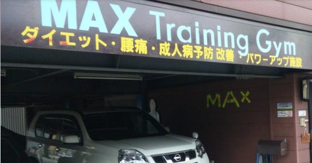 MAXトレーニングジムの施設画像