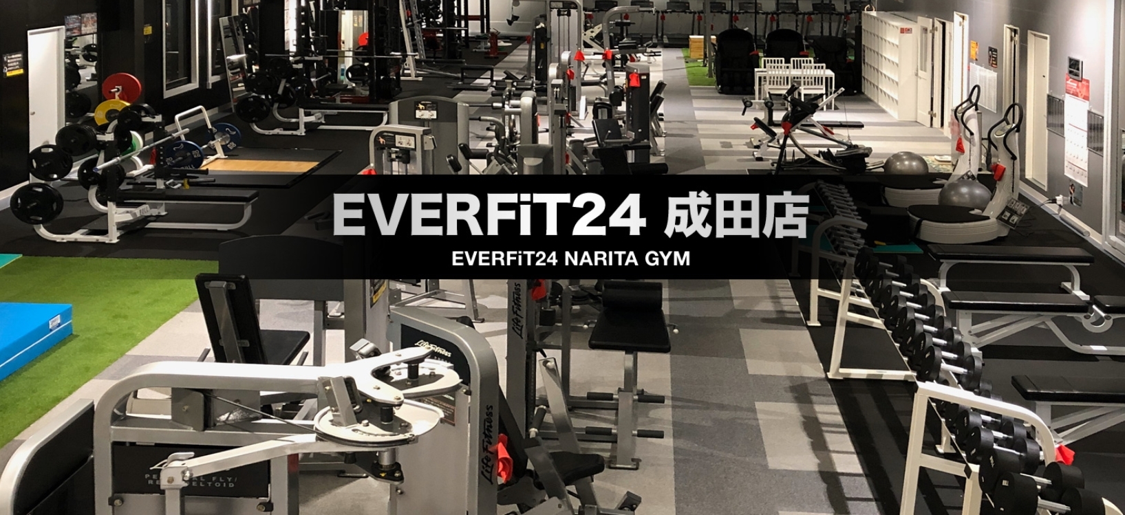 フィットネスジム EVERFiT24(エバーフィット24)成田店の施設画像