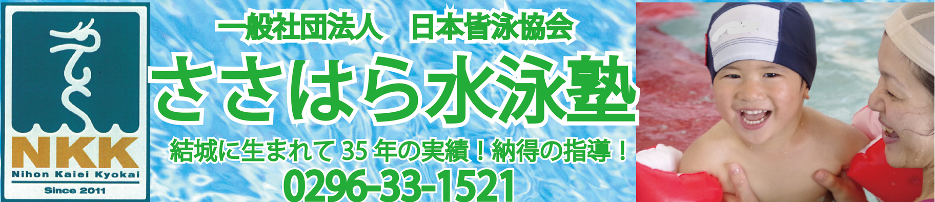 ささはら水泳塾の施設画像