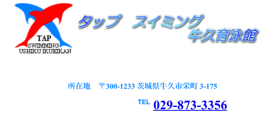 タップスイミング牛久スクールの施設画像