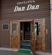 Dan Danの施設画像