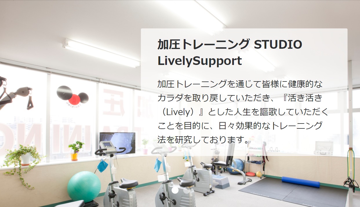 Lively Supportの施設画像