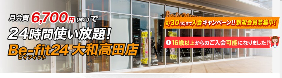 Be-fit24大和高田店の施設画像