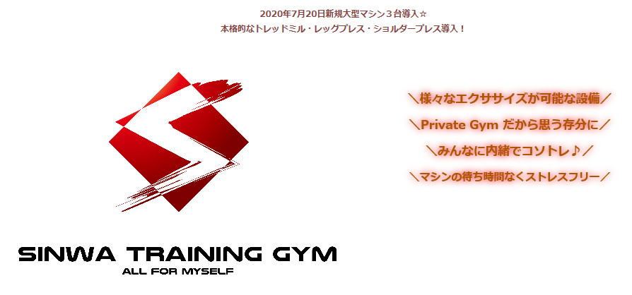 プライベートジム Sinwa Training Gymの施設画像