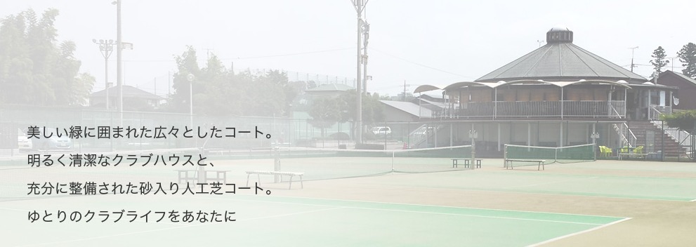 宇都宮サンテニスクラブの施設画像