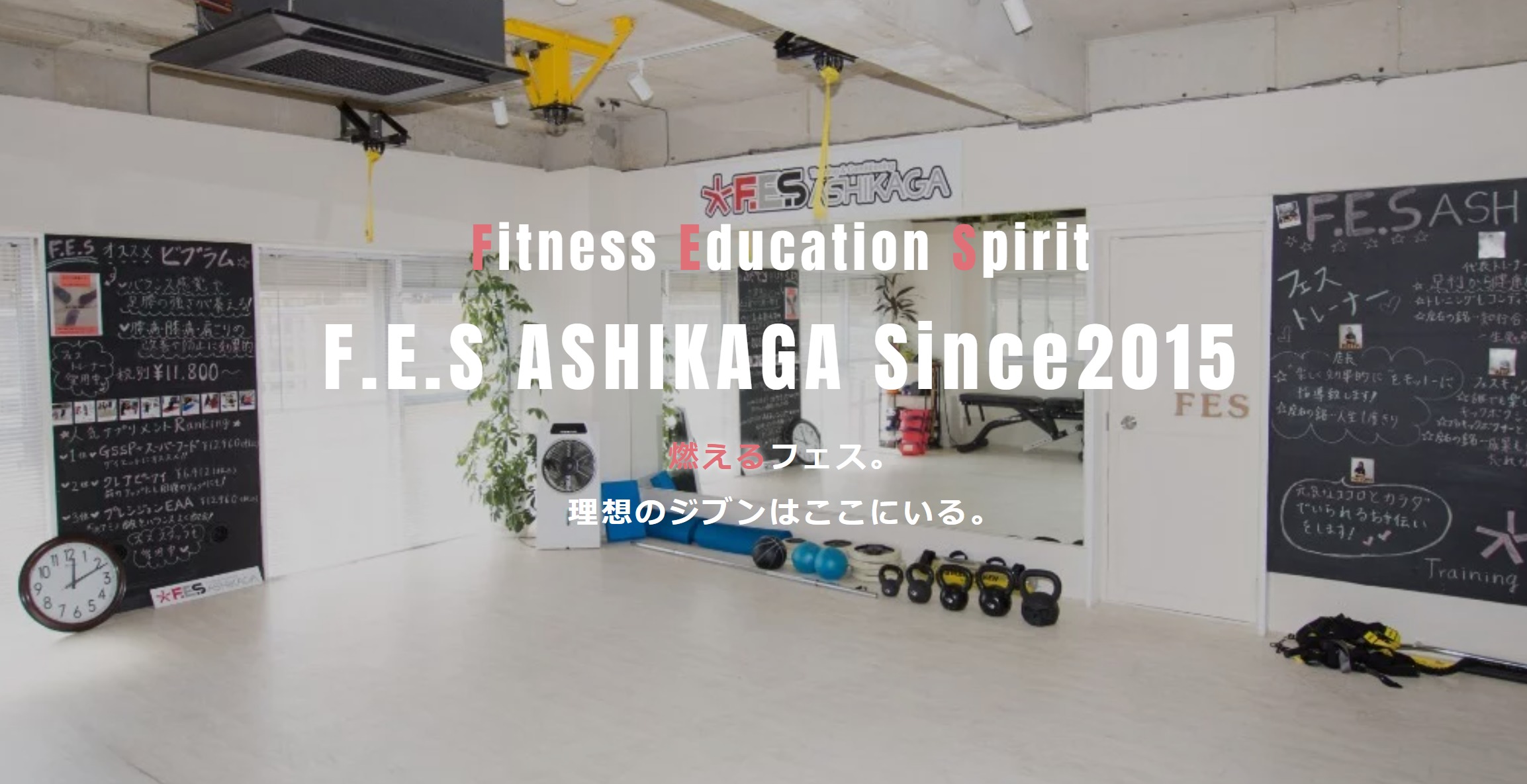 F.E.S ASHIKAGA（フェス足利）の施設画像