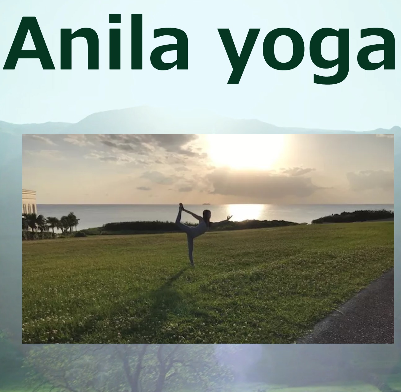 Anila yogaの施設画像
