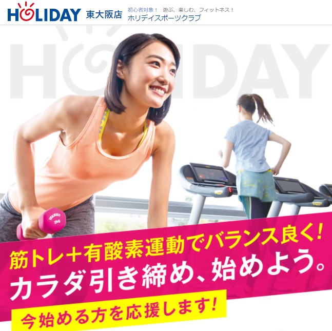 ホリデイスポーツクラブ　東大阪店の施設画像