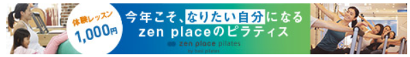 zen place pilates 下北沢リフォーマー専門の施設画像
