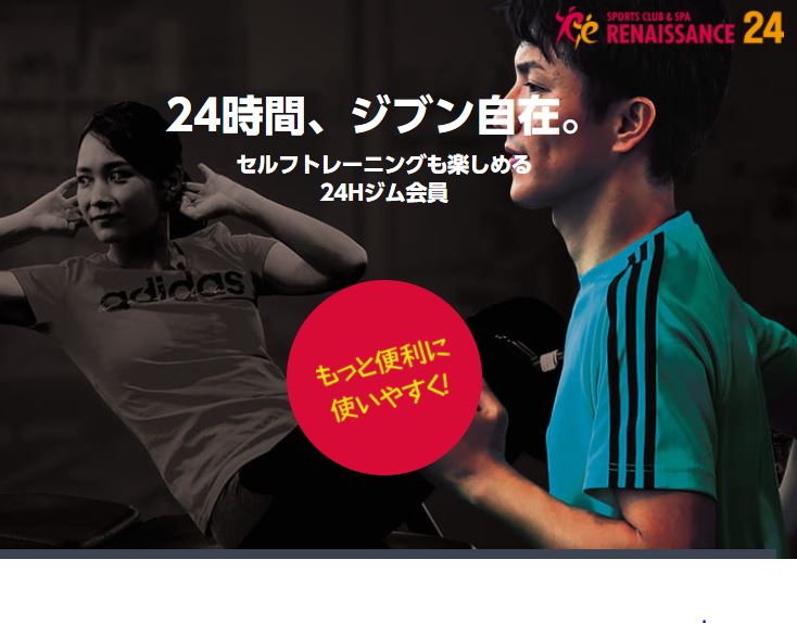 スポーツクラブ＆スパ　ルネサンス名古屋熱田24の施設画像