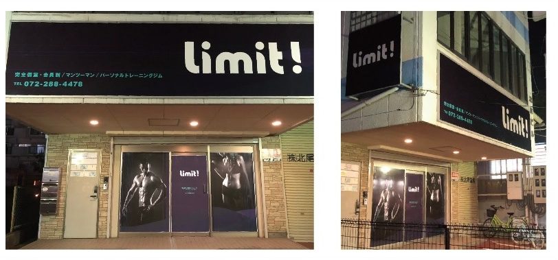 Limit!　堺福田店の施設画像