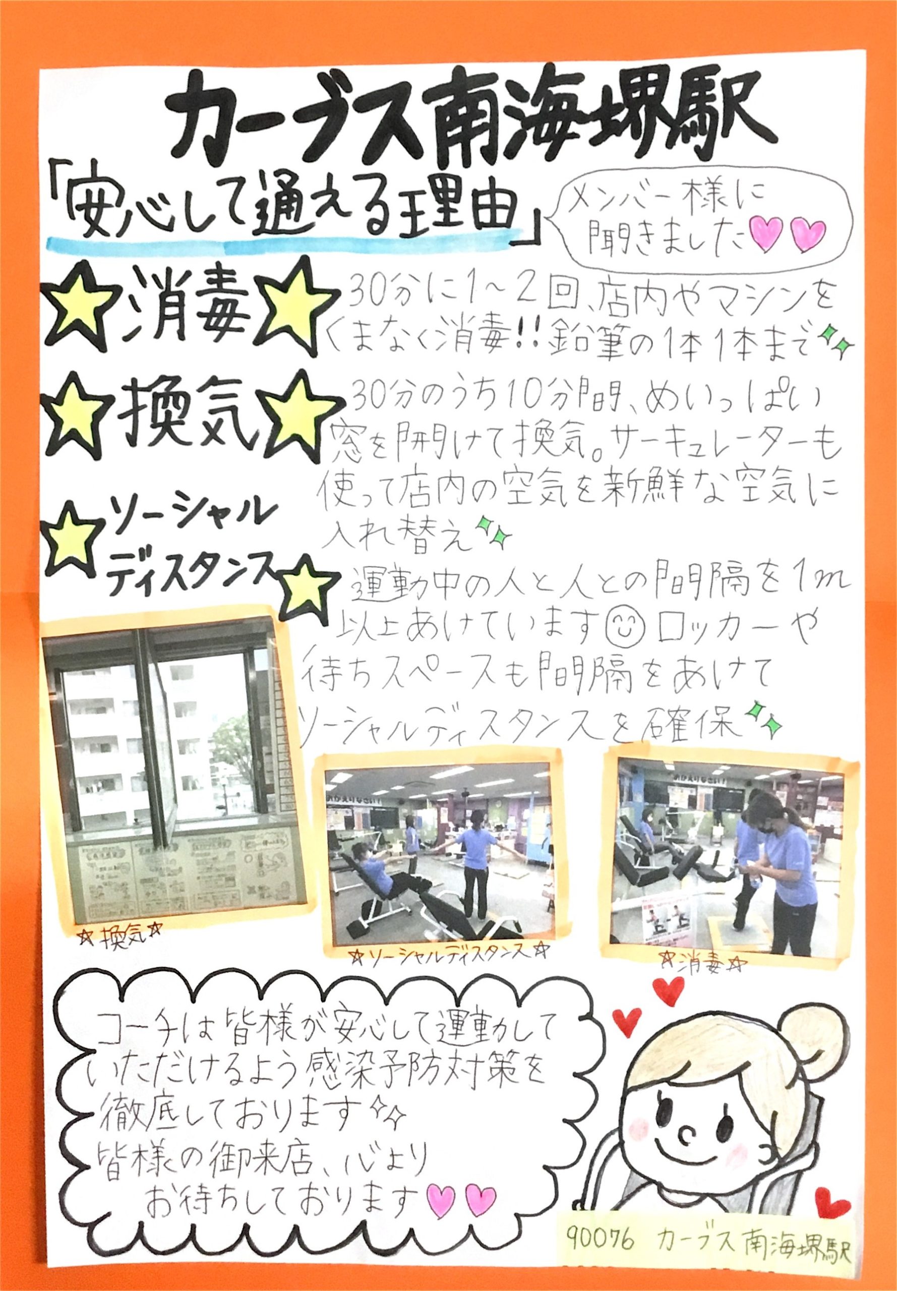 カーブス　南海堺駅店の施設画像