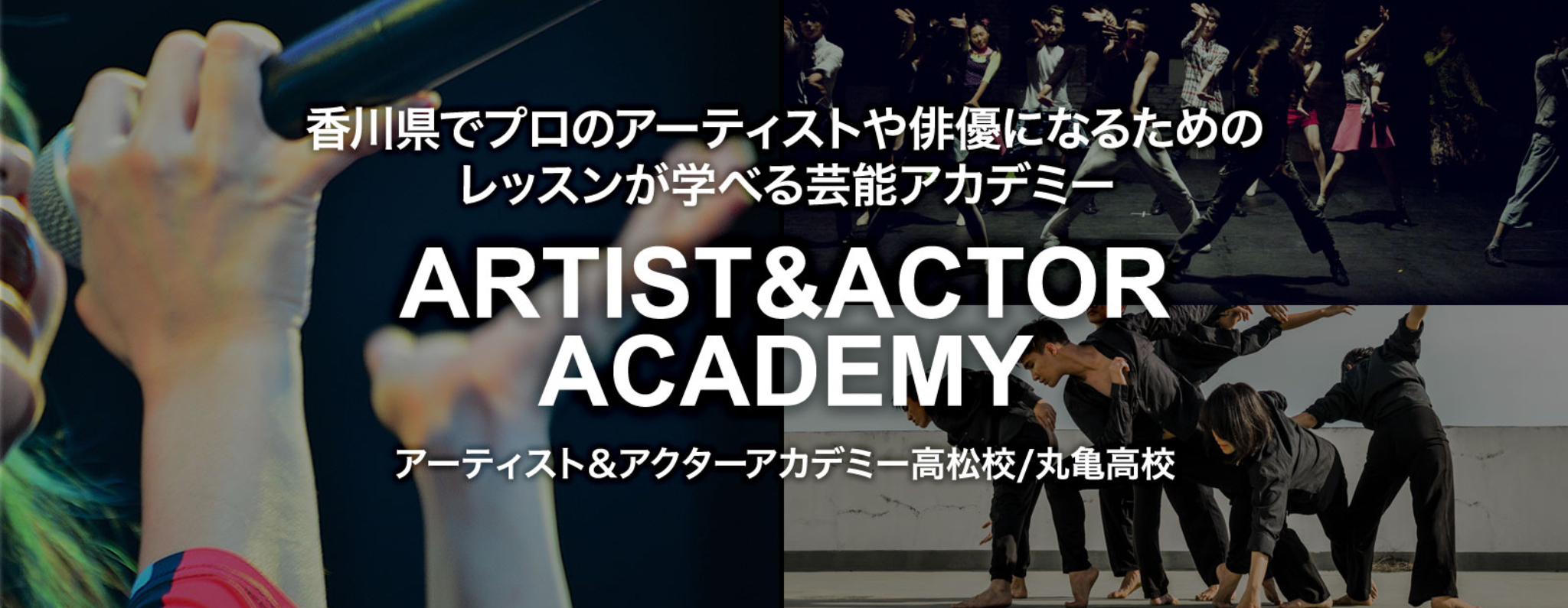 ARTIST & ACTOR ACADEMY【丸亀校】の施設画像