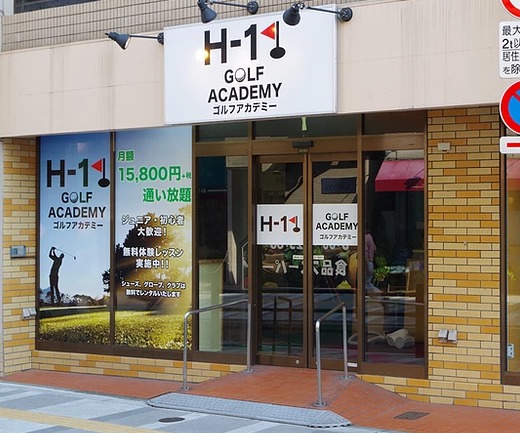 H-1ゴルフアカデミーの施設画像