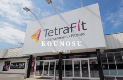 TetraFit 鴻巣店の施設画像