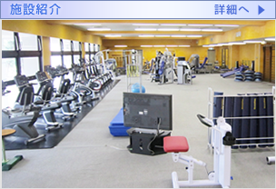 新宿スポーツセンターの施設画像