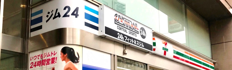 ジムセントラル24五反田店の施設画像
