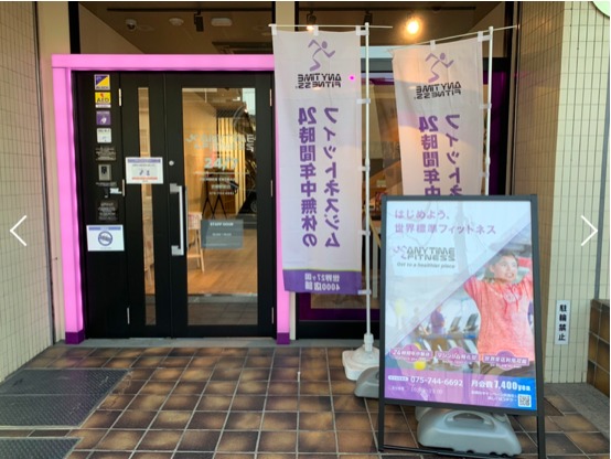 エニタイムフィットネス京都駅前店の施設画像
