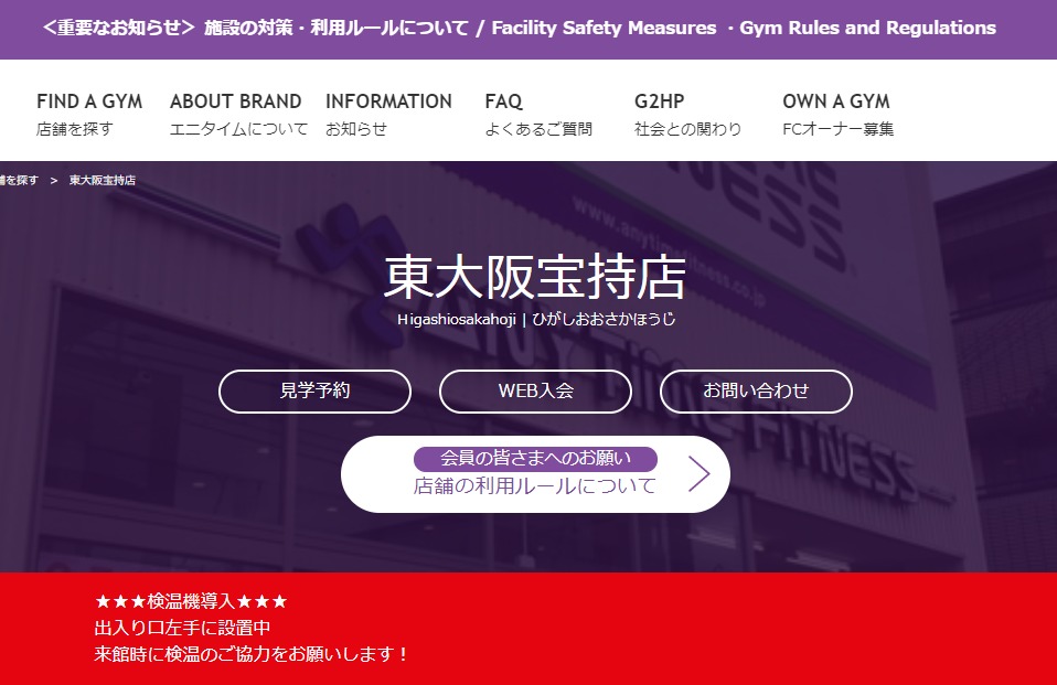 ANYTIMEFITNESS 東大阪宝持店の施設画像