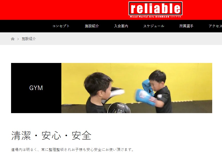 reliableの施設画像