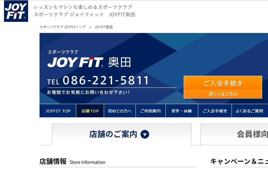 JOYFIT奥田の施設画像