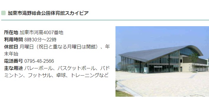 加東市滝野総合公園体育館スカイピアの施設画像