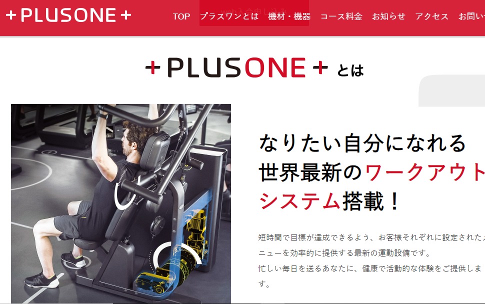 +PLUSONE+の施設画像