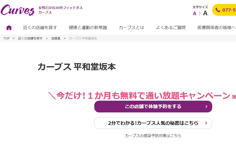 カーブス 平和堂坂本の施設画像