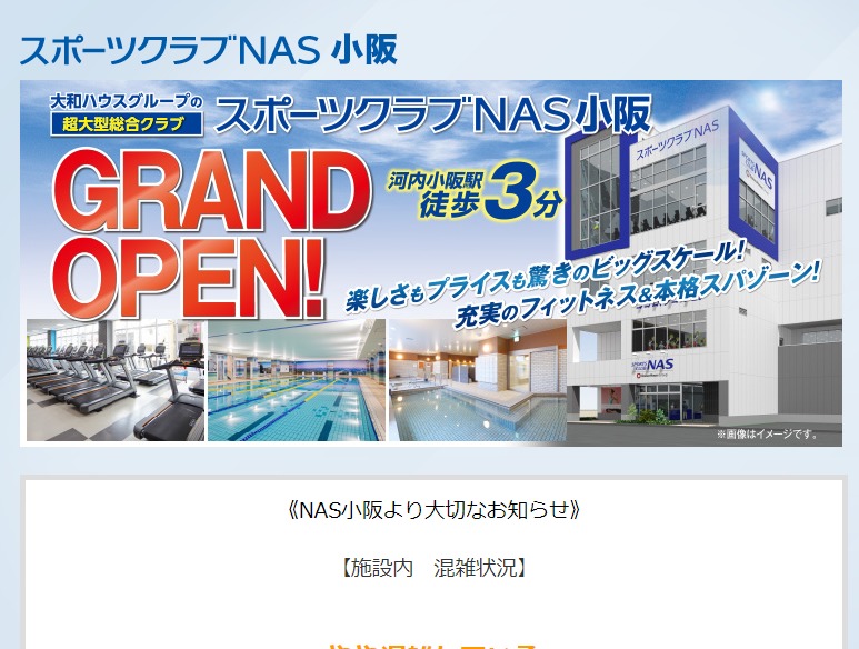 NAS小阪の施設画像
