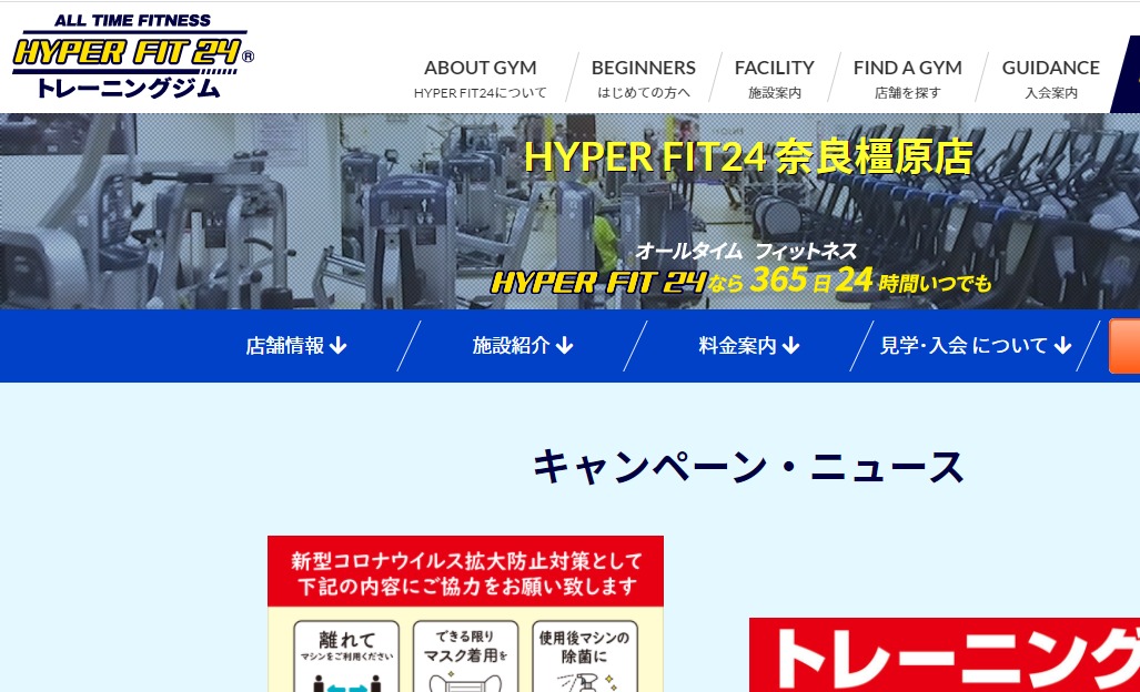 HYPER FIT24 奈良橿原店の施設画像