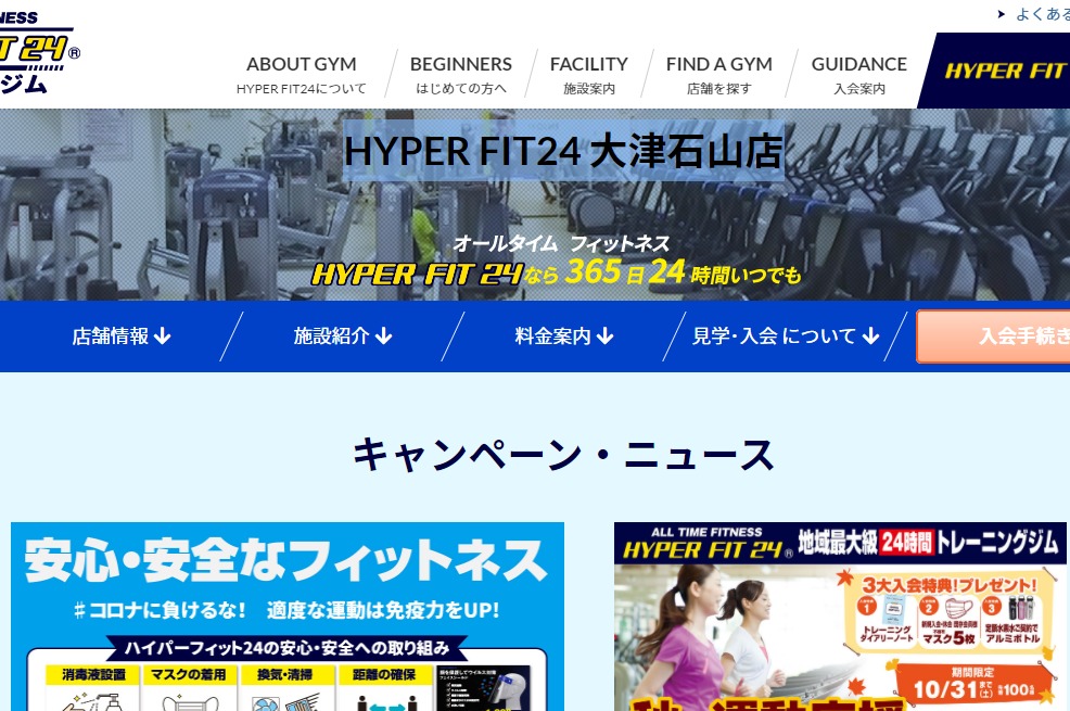 HYPER FIT24 大津石山店の施設画像