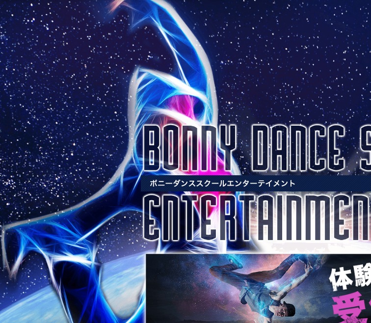 BONNY DANCE スクールエンターテイメントの施設画像