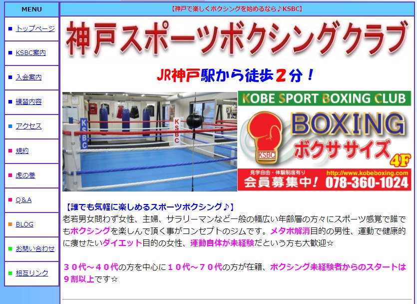神戸スポーツボクシングクラブの施設画像