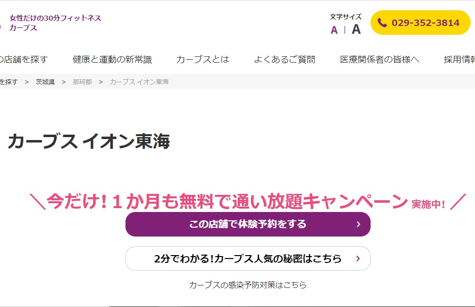 カーブス イオン東海の施設画像