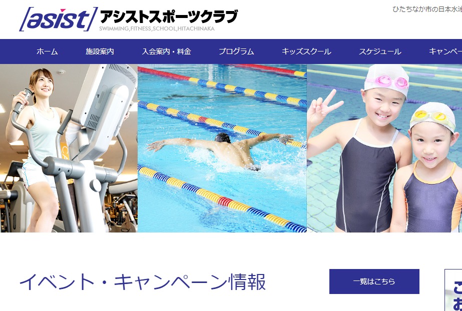 アシスト スポーツクラブの施設画像